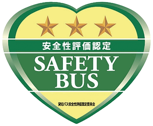 安全評価認定 SAFETY BUS　認定マーク